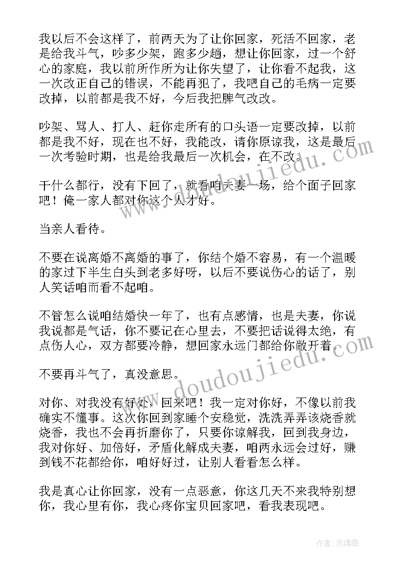 老公写给老婆感动道歉信的话(模板8篇)