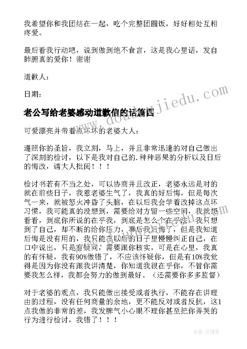 老公写给老婆感动道歉信的话(模板8篇)