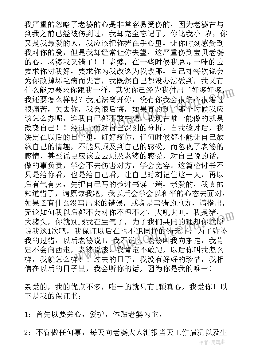 老公写给老婆感动道歉信的话(模板8篇)