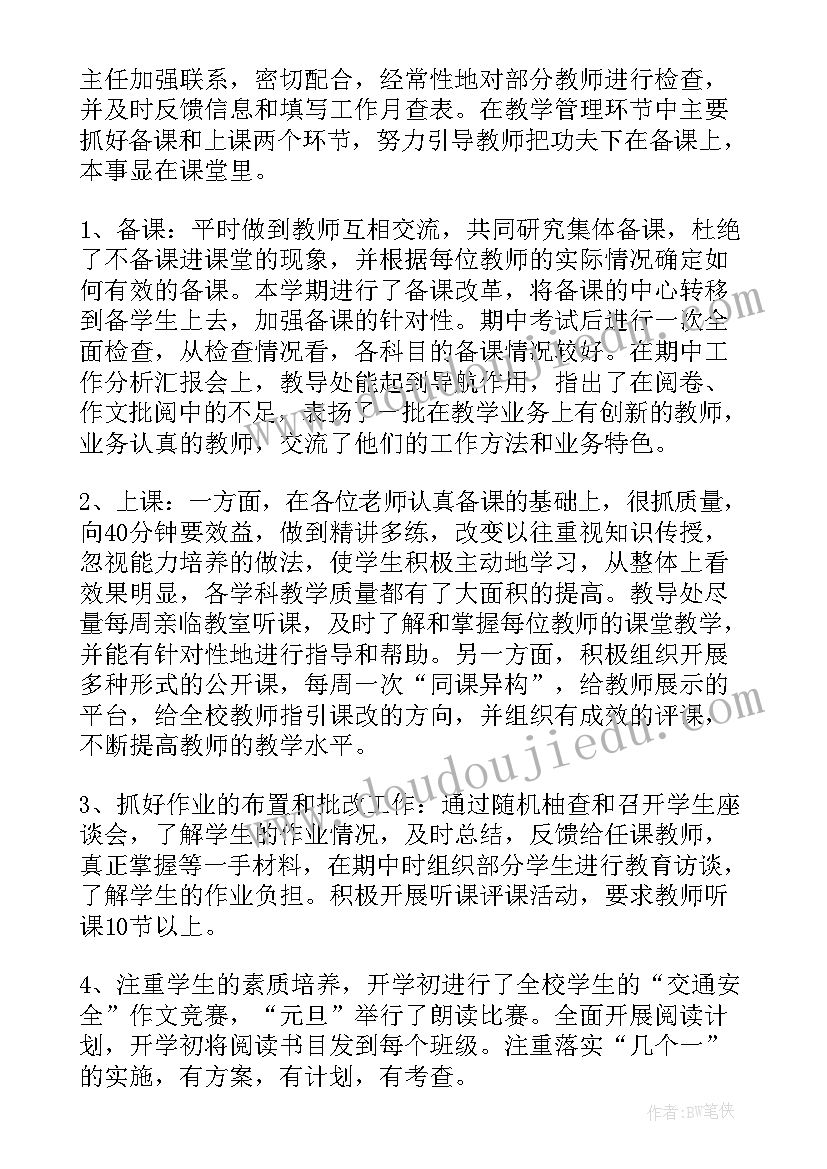 2023年小学教学工作总结上学期(通用8篇)