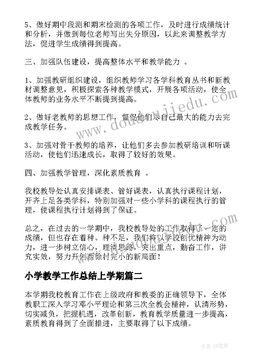 2023年小学教学工作总结上学期(通用8篇)