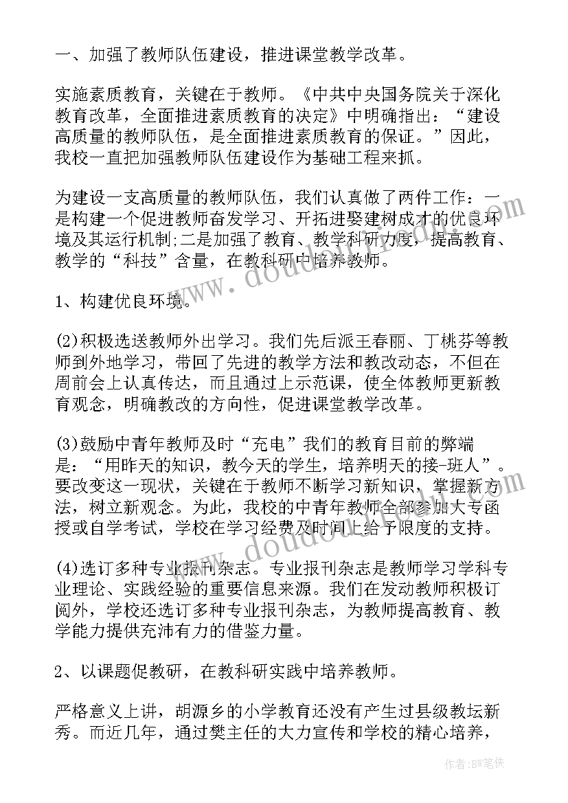 2023年小学教学工作总结上学期(通用8篇)