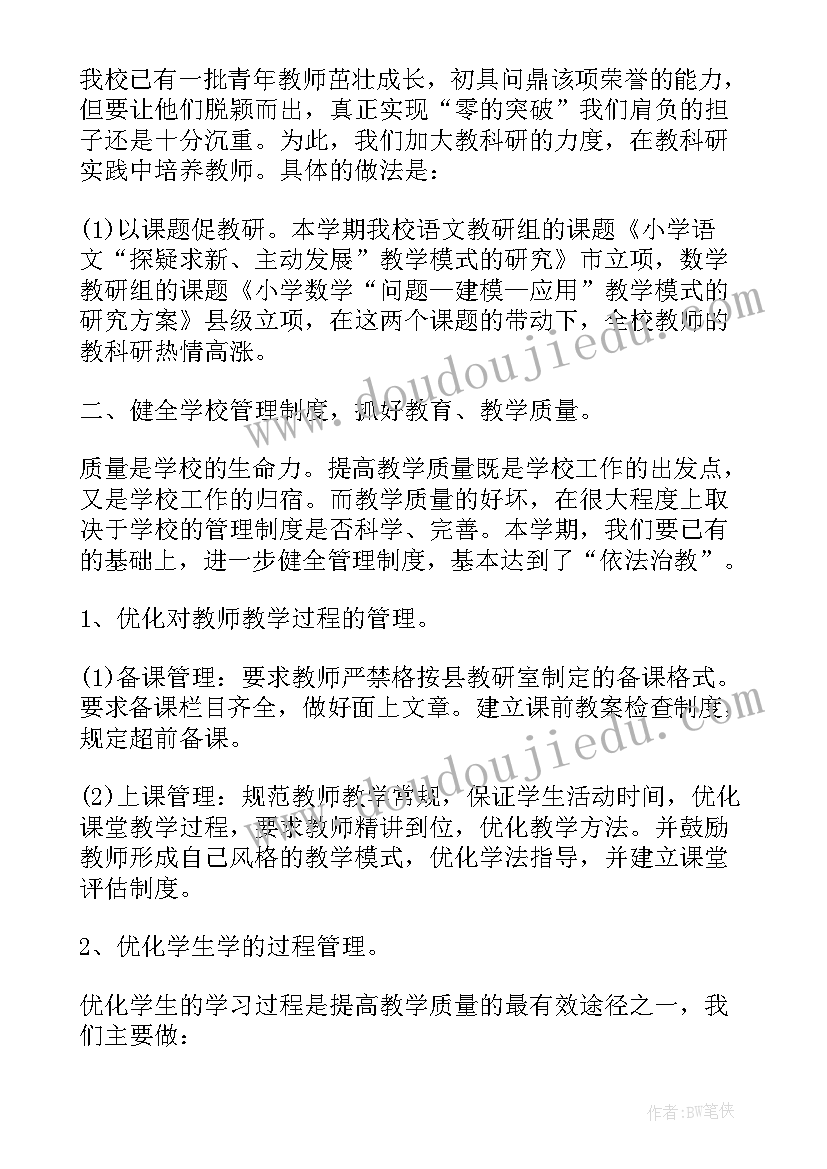 2023年小学教学工作总结上学期(通用8篇)