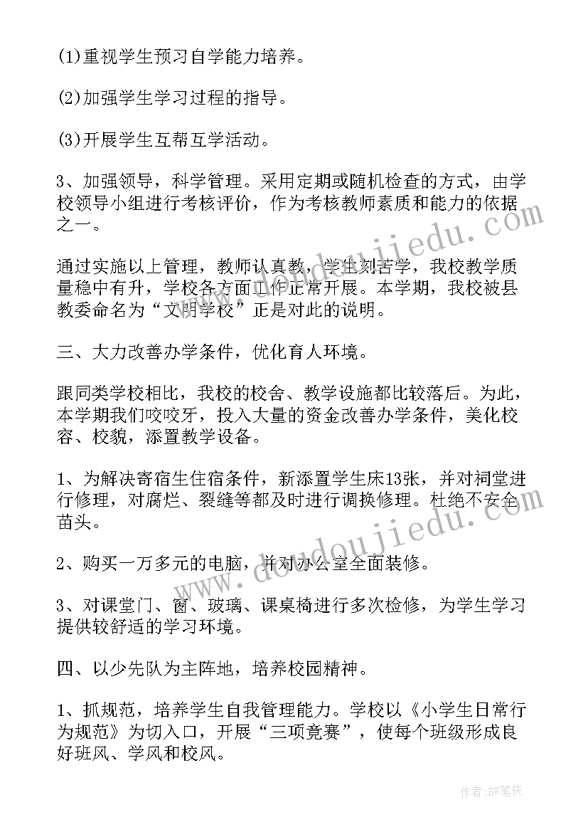 2023年小学教学工作总结上学期(通用8篇)