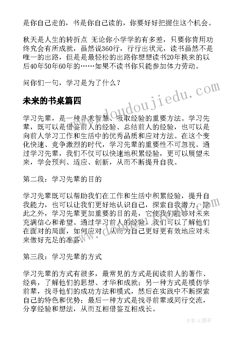 2023年未来的书桌 新青年向未来学习心得体会(大全15篇)