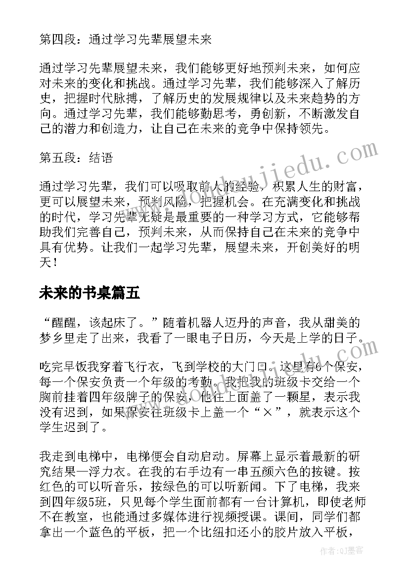 2023年未来的书桌 新青年向未来学习心得体会(大全15篇)