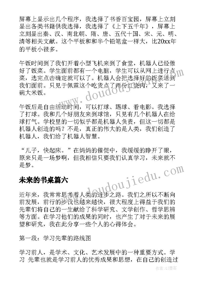 2023年未来的书桌 新青年向未来学习心得体会(大全15篇)