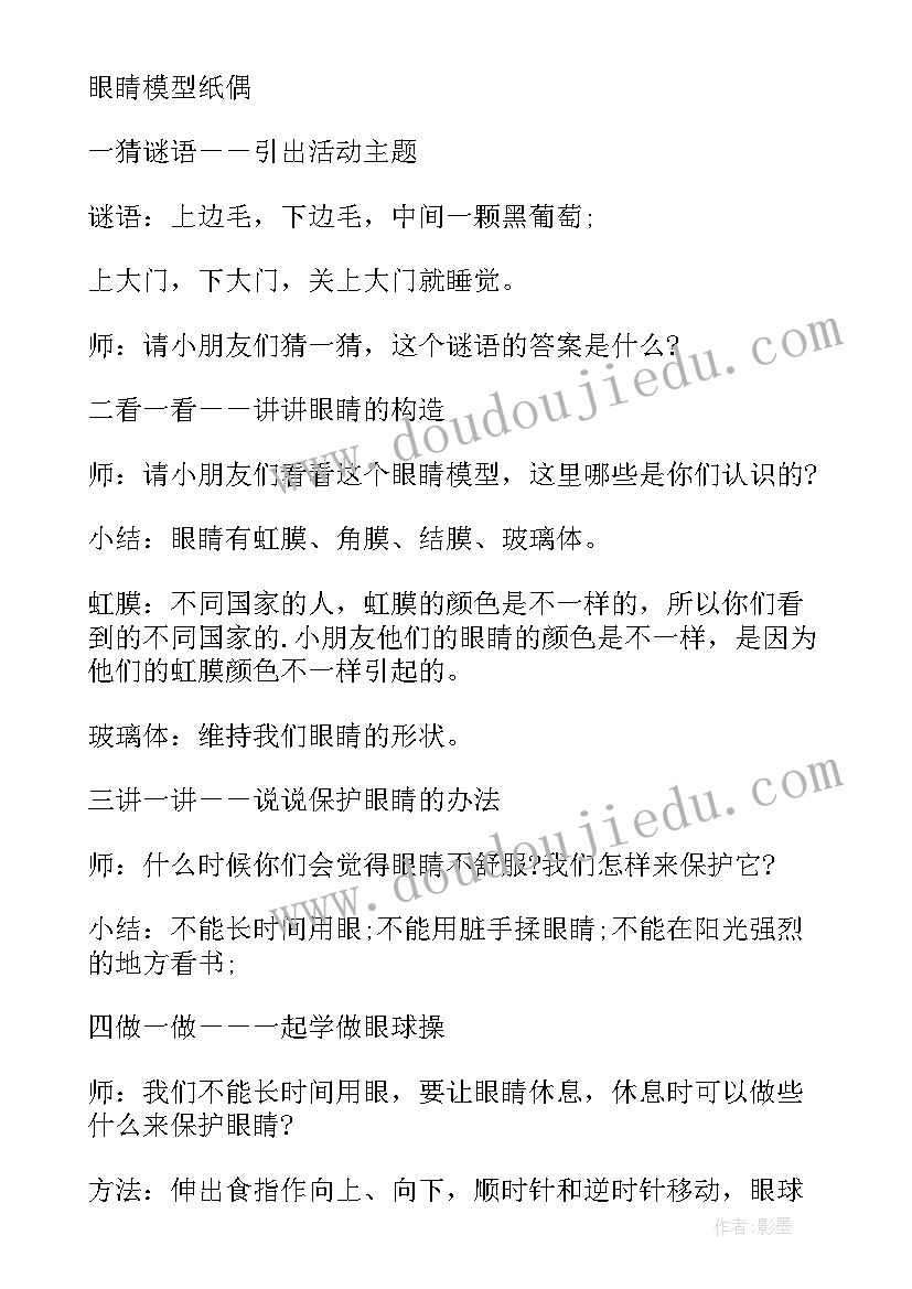 最新小学生预防近视班会教案及反思 小学生预防近视班会教案(汇总8篇)