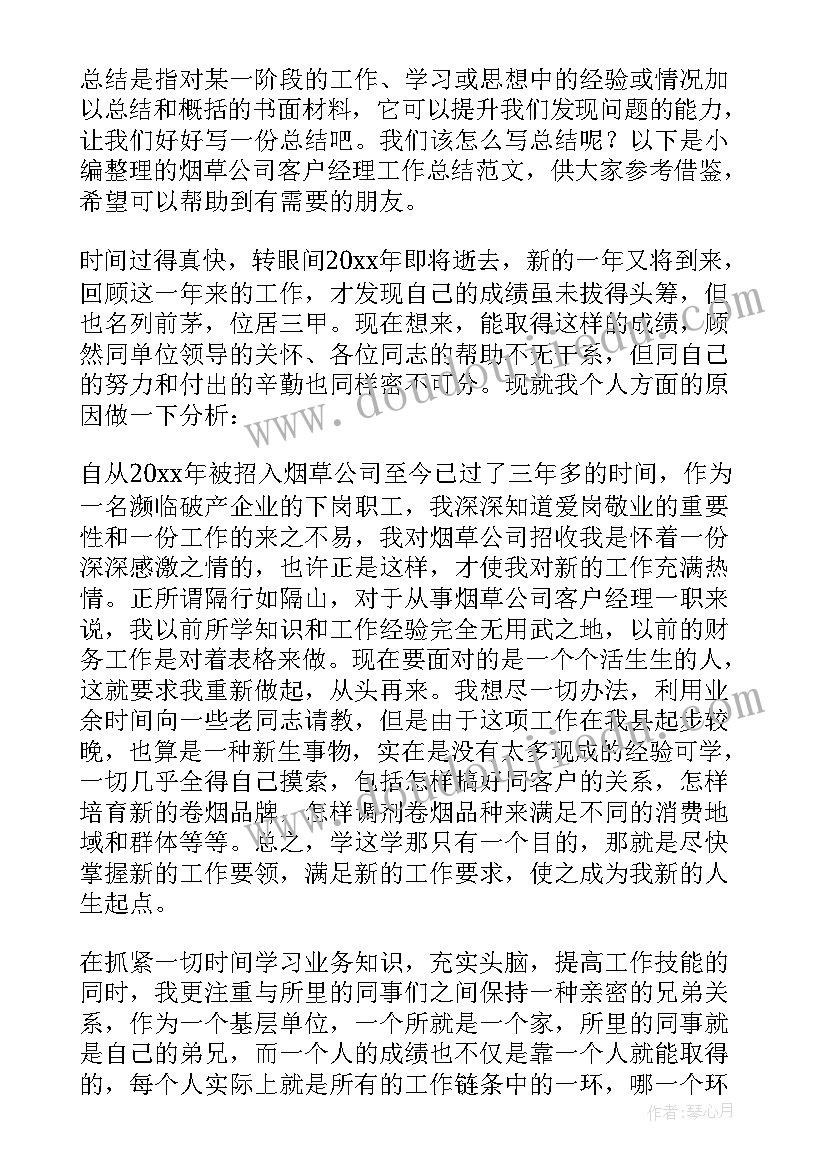 2023年担保公司客户经理工作总结报告(实用17篇)