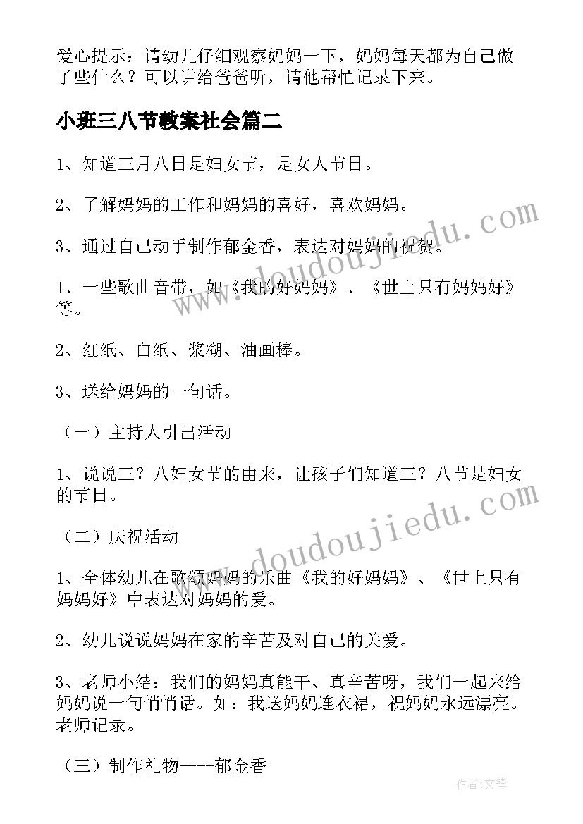 小班三八节教案社会(汇总8篇)