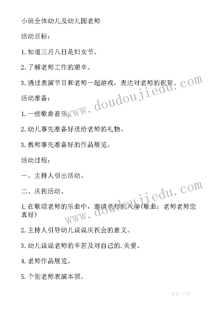 小班三八节教案社会(汇总8篇)