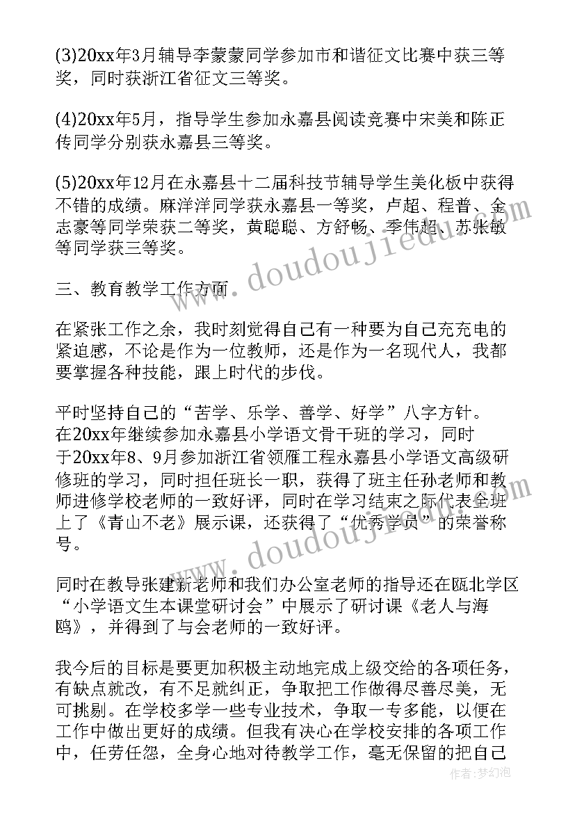 最新小学期末考试老师祝福语一句话 小学语文教师期末考试总结(精选8篇)