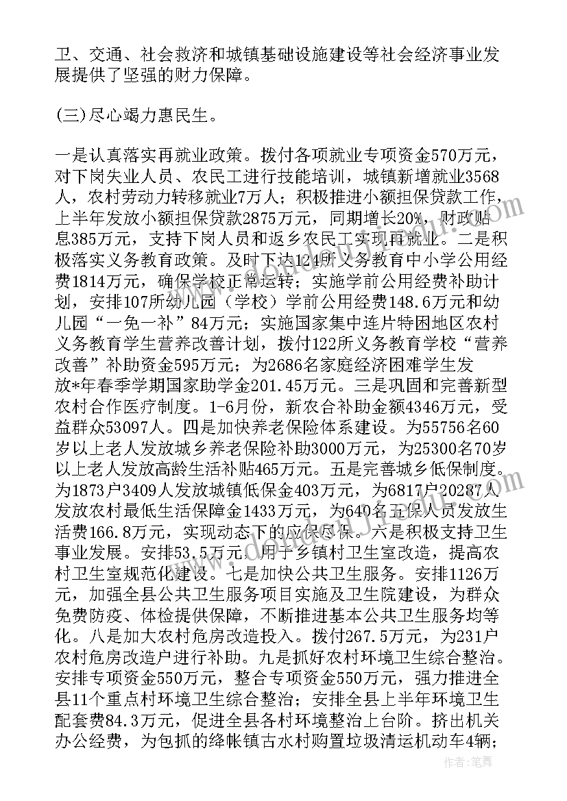 最新市财政局局长半年工作总结报告 市财政局局长半年工作总结(精选5篇)