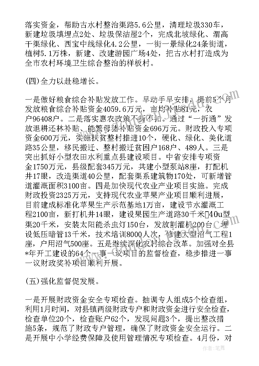 最新市财政局局长半年工作总结报告 市财政局局长半年工作总结(精选5篇)