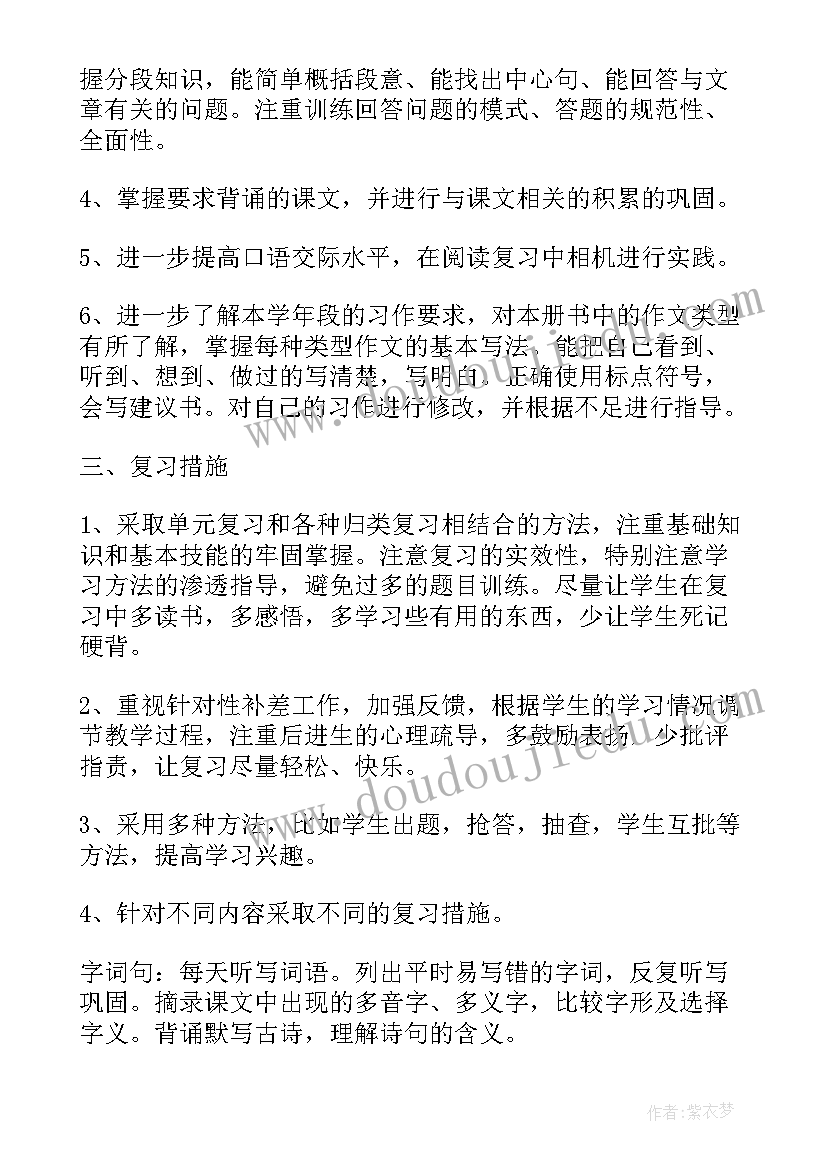 2023年四年级语文期末复习教案(通用9篇)