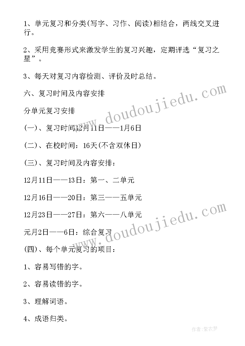 2023年四年级语文期末复习教案(通用9篇)