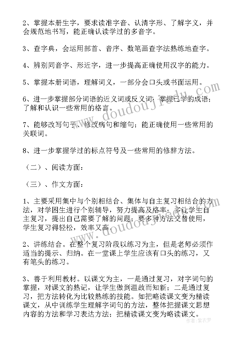 2023年四年级语文期末复习教案(通用9篇)