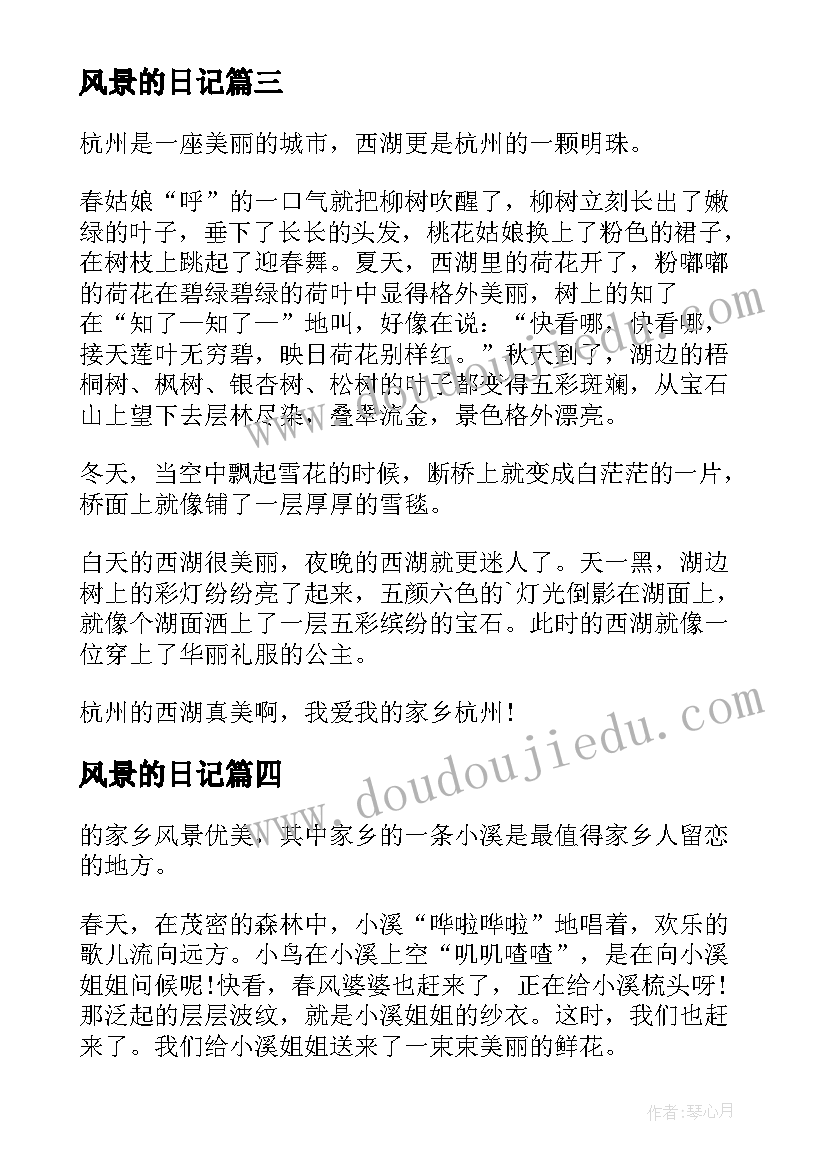 2023年风景的日记 美丽的风景日记(优质8篇)