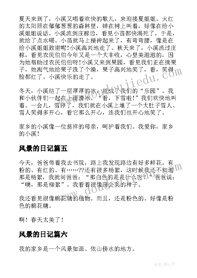 2023年风景的日记 美丽的风景日记(优质8篇)