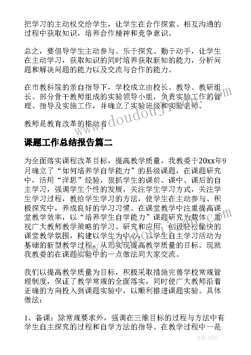 最新课题工作总结报告(汇总9篇)