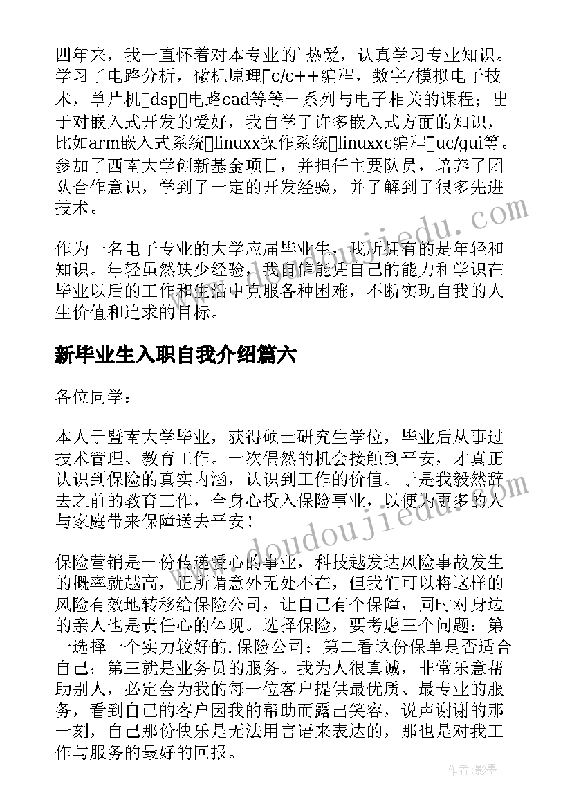 2023年新毕业生入职自我介绍(汇总8篇)