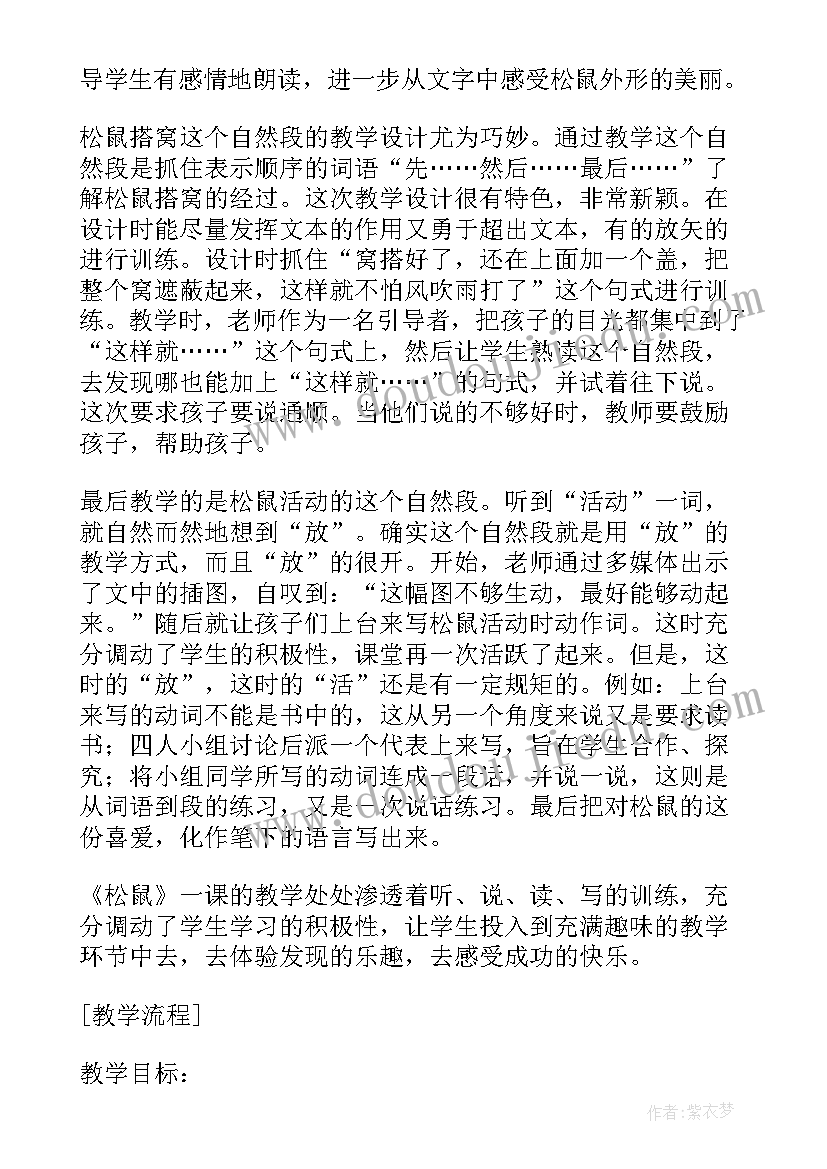 人教版二年级语文教案第二单元树之歌 新人教八年级语文教案(优质15篇)