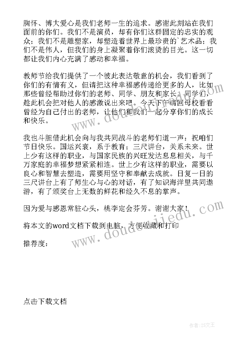 最新教师节老教师代表发言稿 教师节代表发言稿(大全11篇)