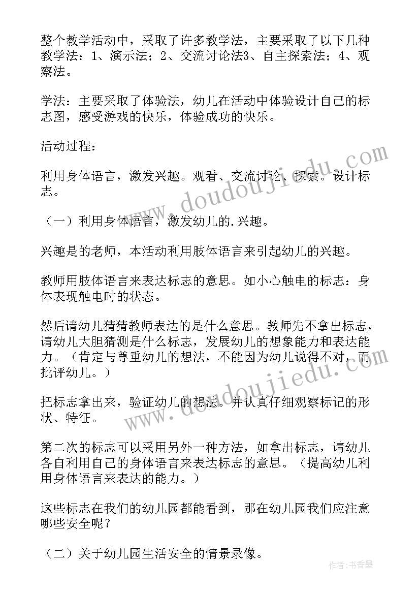 交通安全第一课班会教案 开学第一课交通安全教案(大全19篇)