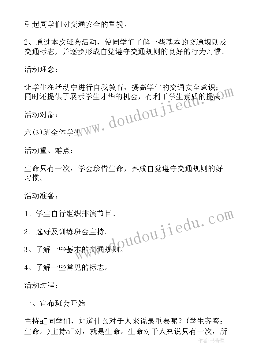 交通安全第一课班会教案 开学第一课交通安全教案(大全19篇)