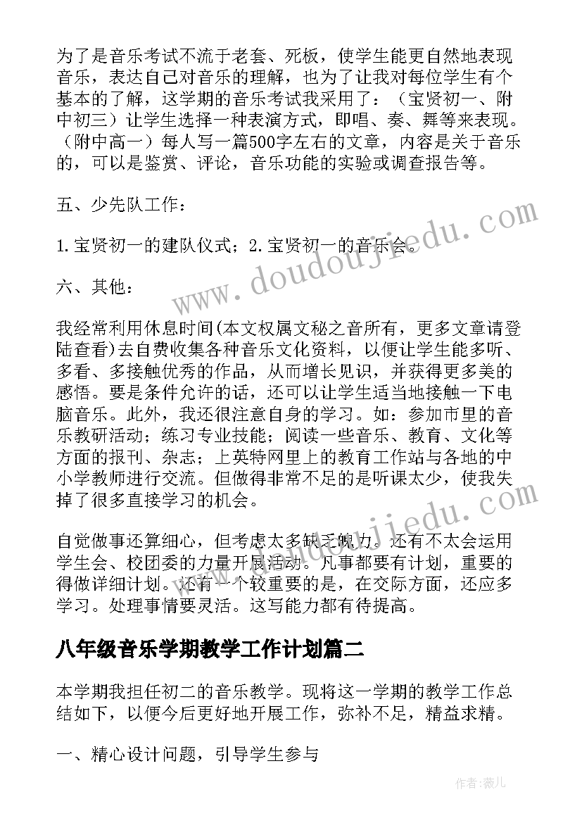 2023年八年级音乐学期教学工作计划(通用10篇)