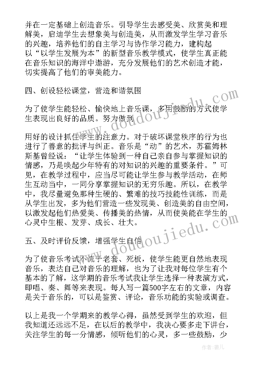 2023年八年级音乐学期教学工作计划(通用10篇)