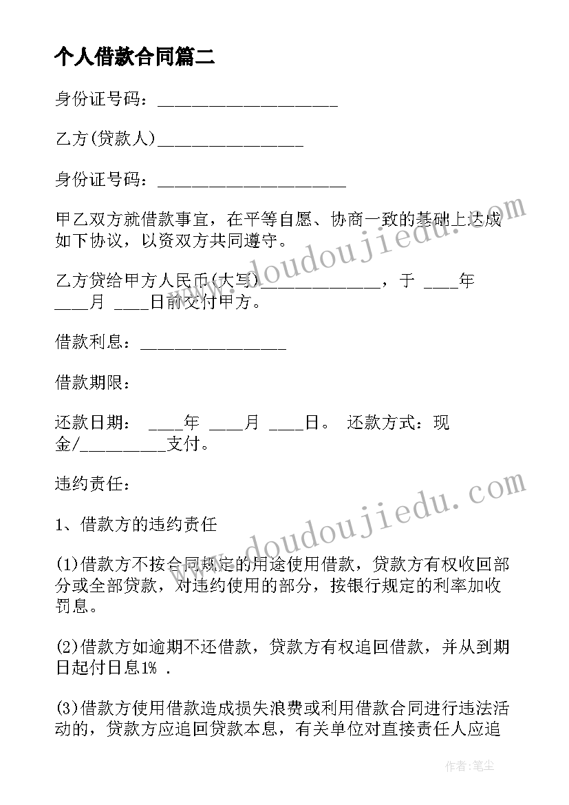 最新个人借款合同(实用12篇)