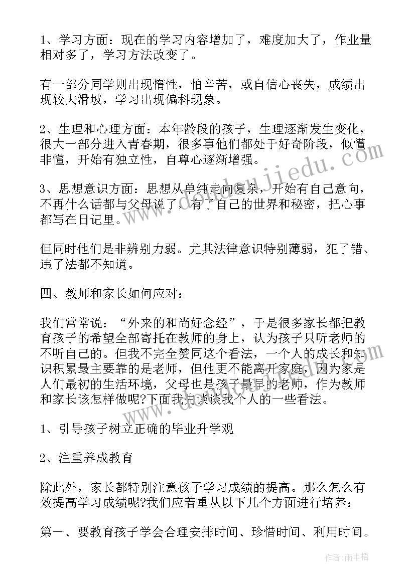 2023年小学家长会教师代表发言(优质15篇)