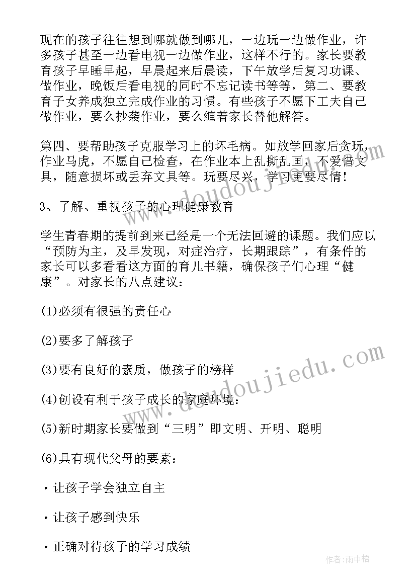 2023年小学家长会教师代表发言(优质15篇)