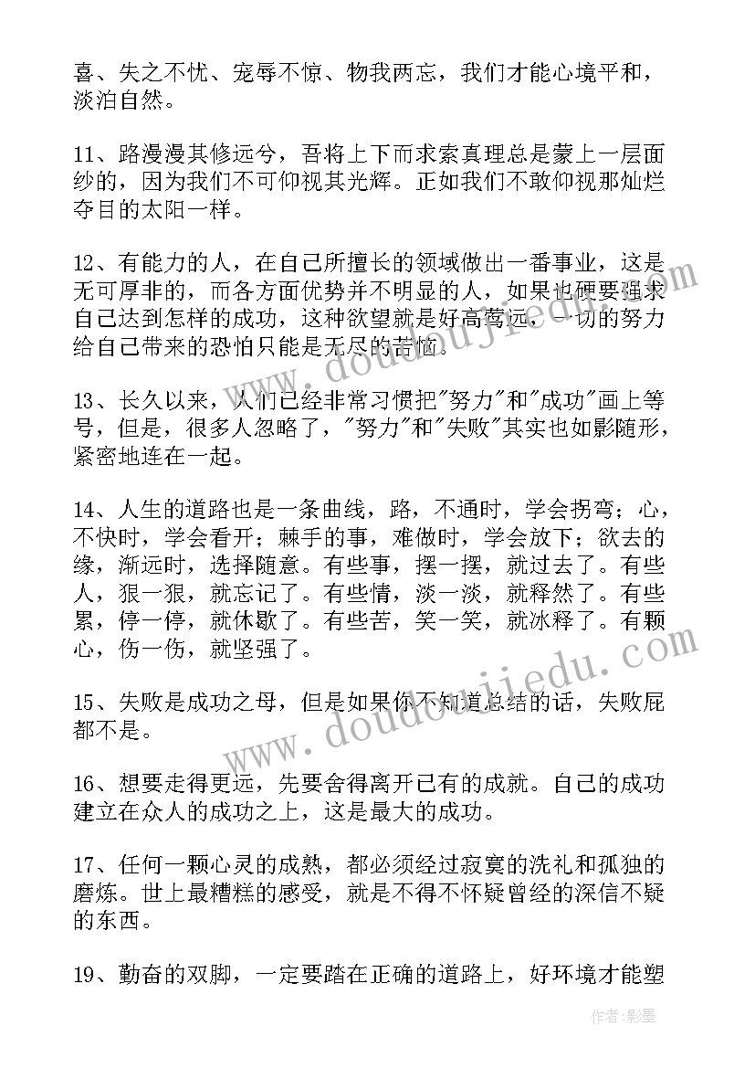 经典人生励志语录(大全18篇)