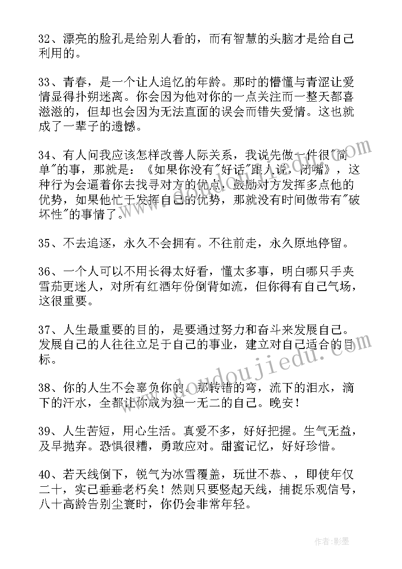 经典人生励志语录(大全18篇)