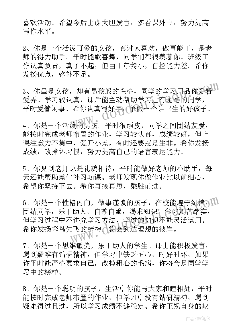 最新三年级小学生评语精彩 三年级小学生评语(模板20篇)