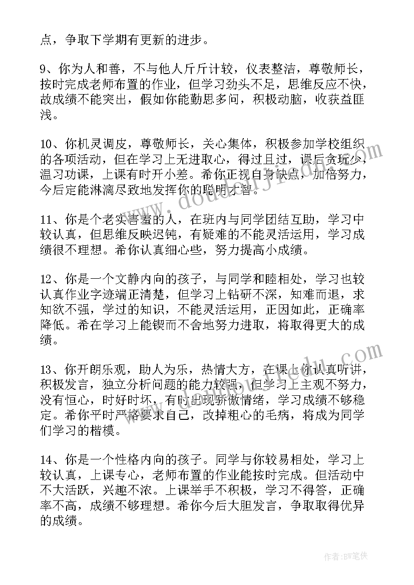 最新三年级小学生评语精彩 三年级小学生评语(模板20篇)