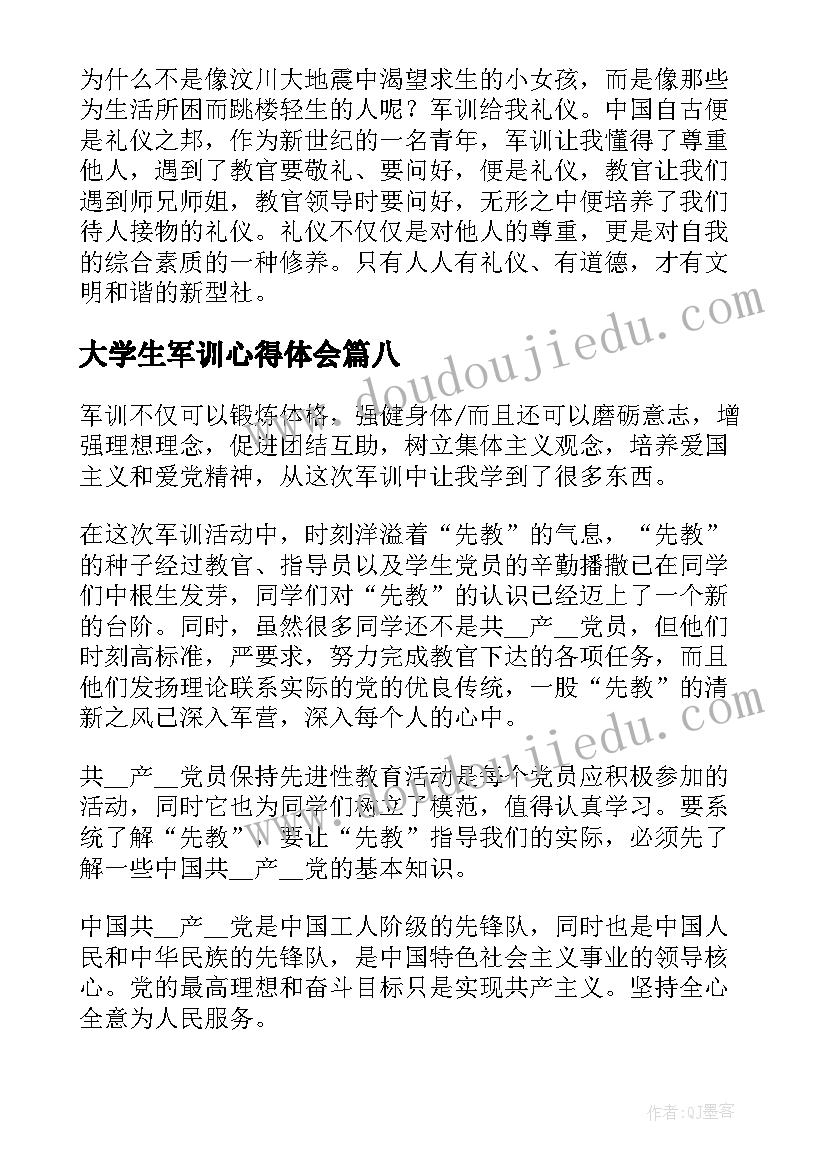 最新大学生军训心得体会 大学生军训心得体会大一新生军训感想(通用8篇)