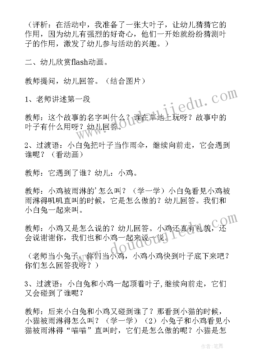 2023年小班故事下雨的时候 小班故事下雨的时候说课稿(实用16篇)