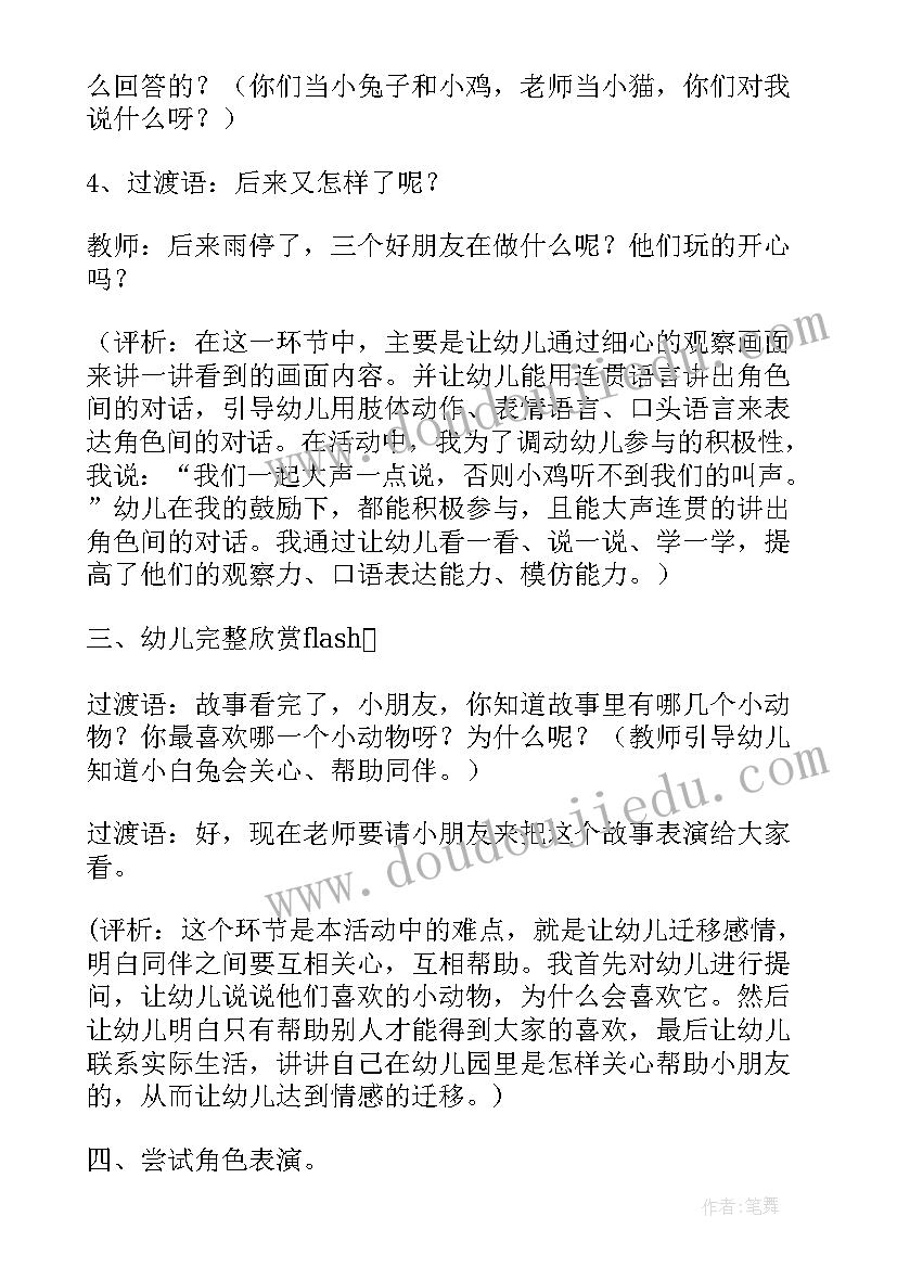 2023年小班故事下雨的时候 小班故事下雨的时候说课稿(实用16篇)