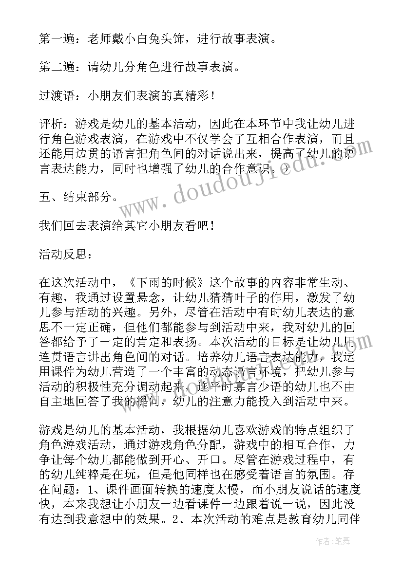 2023年小班故事下雨的时候 小班故事下雨的时候说课稿(实用16篇)