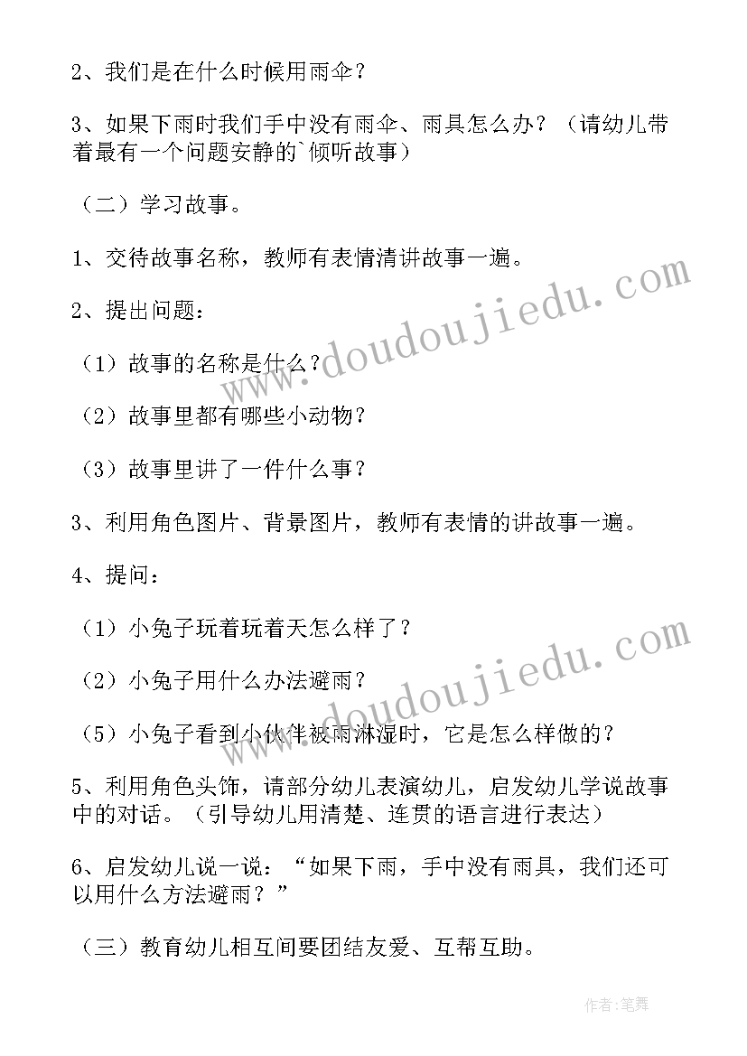 2023年小班故事下雨的时候 小班故事下雨的时候说课稿(实用16篇)