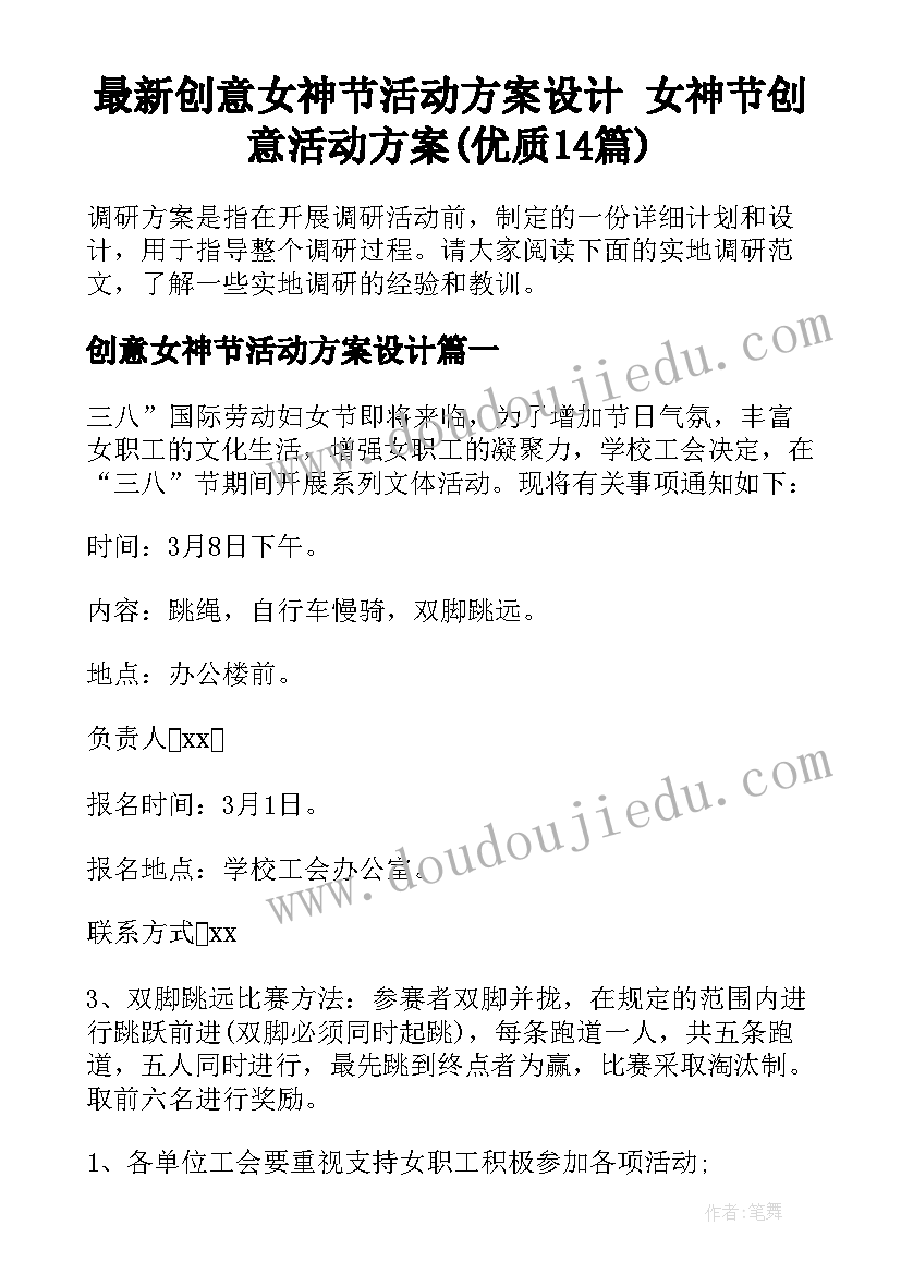 最新创意女神节活动方案设计 女神节创意活动方案(优质14篇)