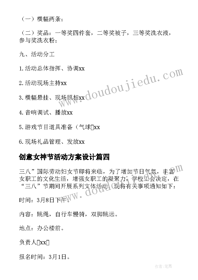 最新创意女神节活动方案设计 女神节创意活动方案(优质14篇)