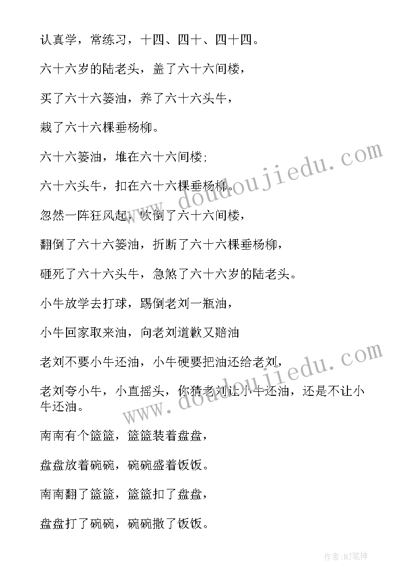 2023年八百标兵绕口令 绕口令八百标兵教案(通用8篇)