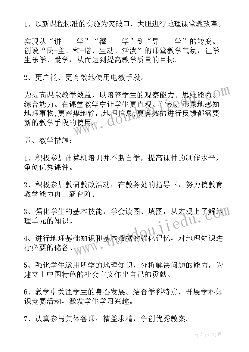 2023年初中七年级地理教师学期工作总结(实用8篇)