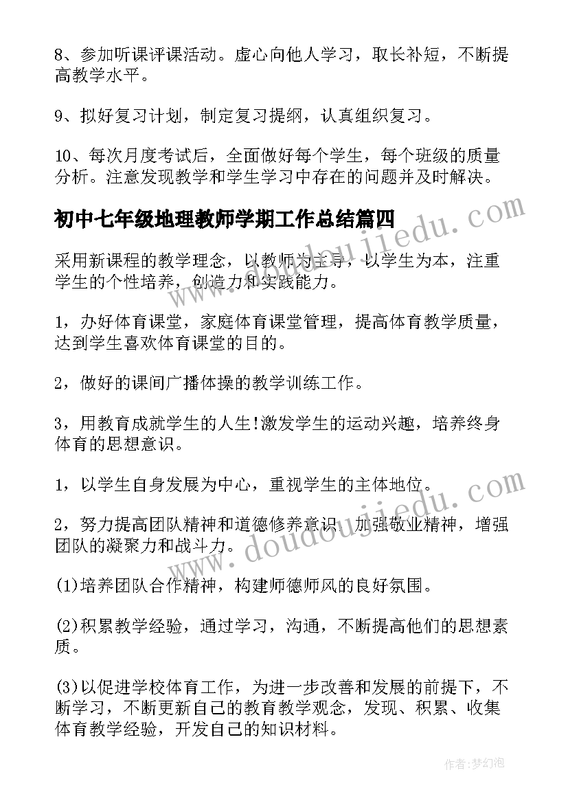 2023年初中七年级地理教师学期工作总结(实用8篇)