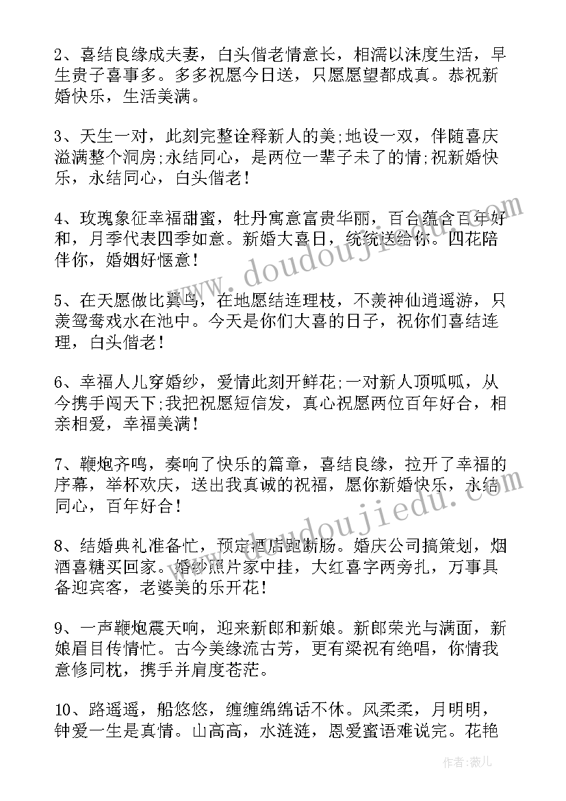 2023年给朋友的结婚祝福语 朋友结婚发短信祝福语(大全16篇)