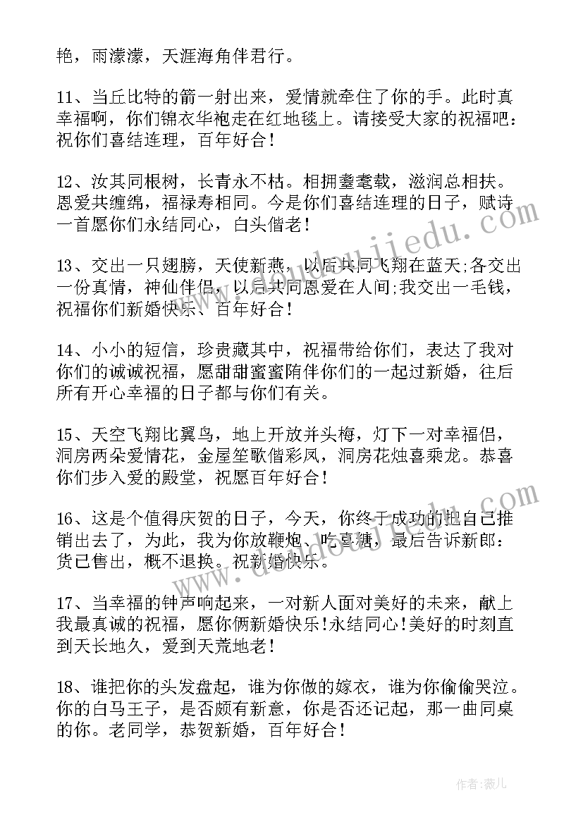 2023年给朋友的结婚祝福语 朋友结婚发短信祝福语(大全16篇)